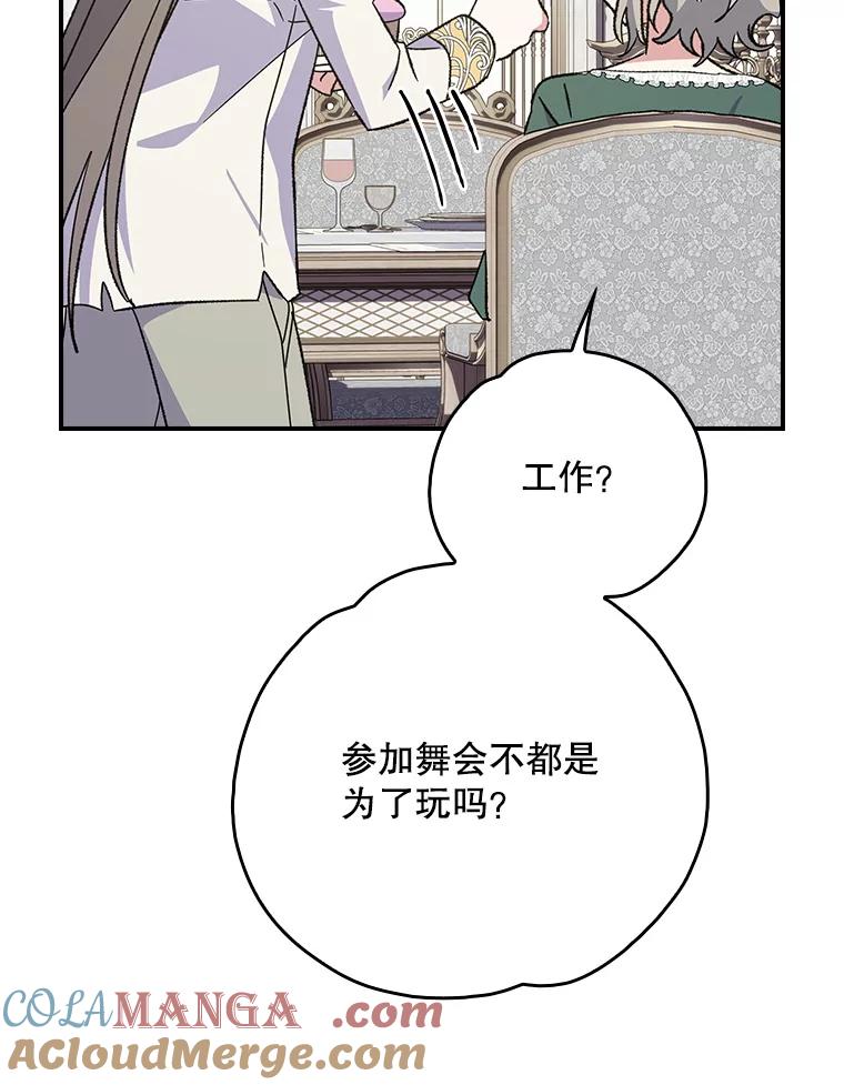 《伊格列特》139.请享受舞会吧 第73页