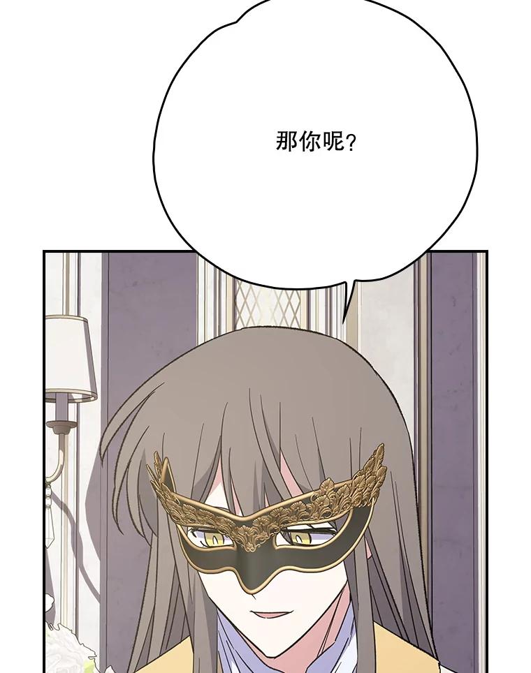 《伊格列特》139.请享受舞会吧 第56页