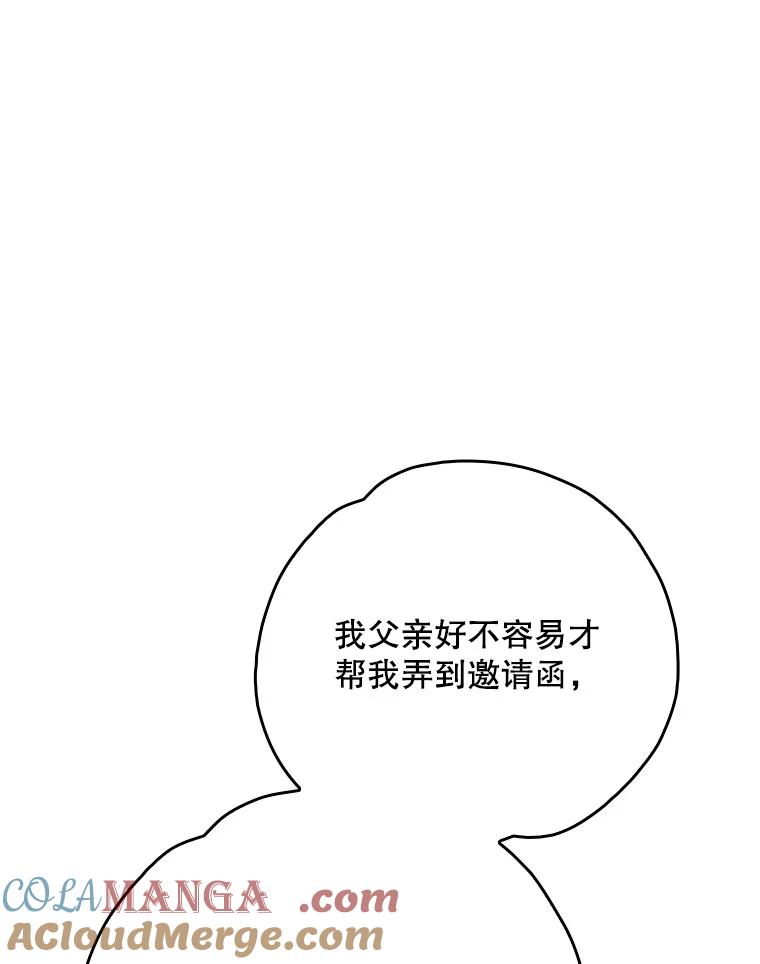 《伊格列特》139.请享受舞会吧 第53页