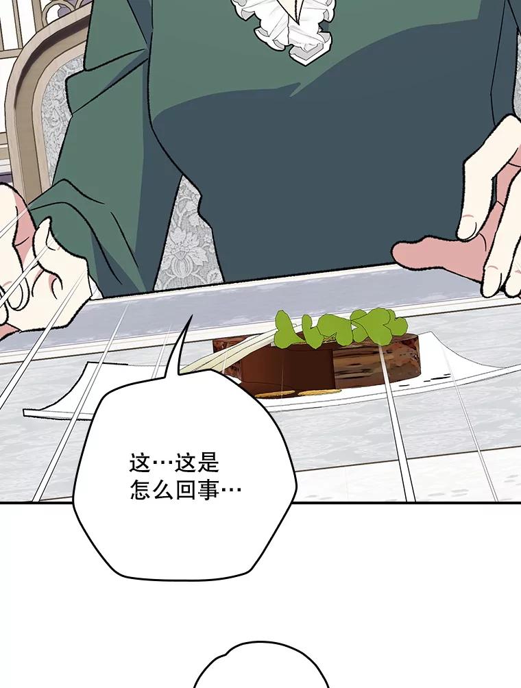 《伊格列特》139.请享受舞会吧 第46页