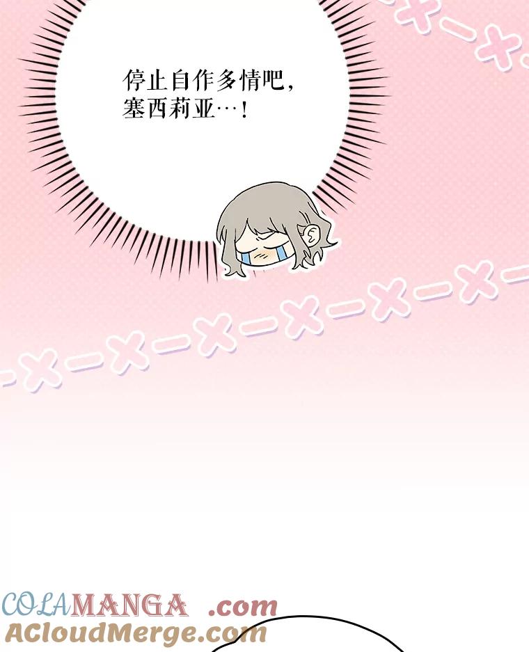 《伊格列特》139.请享受舞会吧 第37页