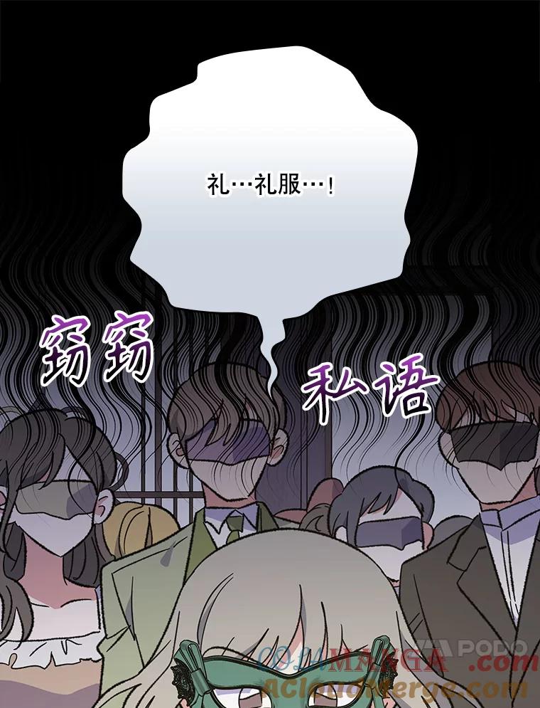 《伊格列特》139.请享受舞会吧 第13页