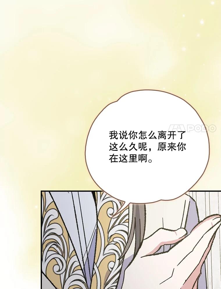 《伊格列特》139.请享受舞会吧 第20页