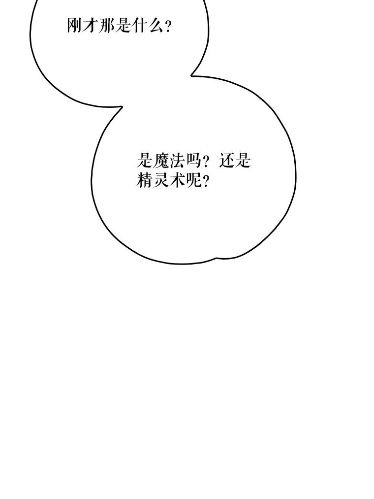 《伊格列特》139.请享受舞会吧 第50页