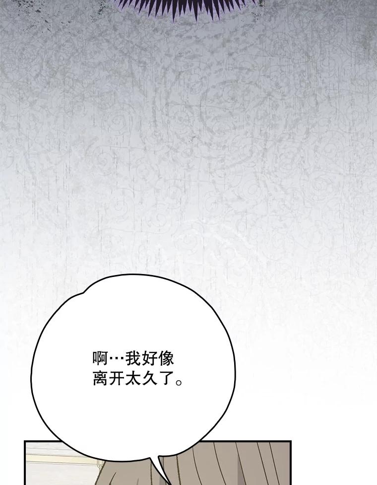 《伊格列特》139.请享受舞会吧 第84页