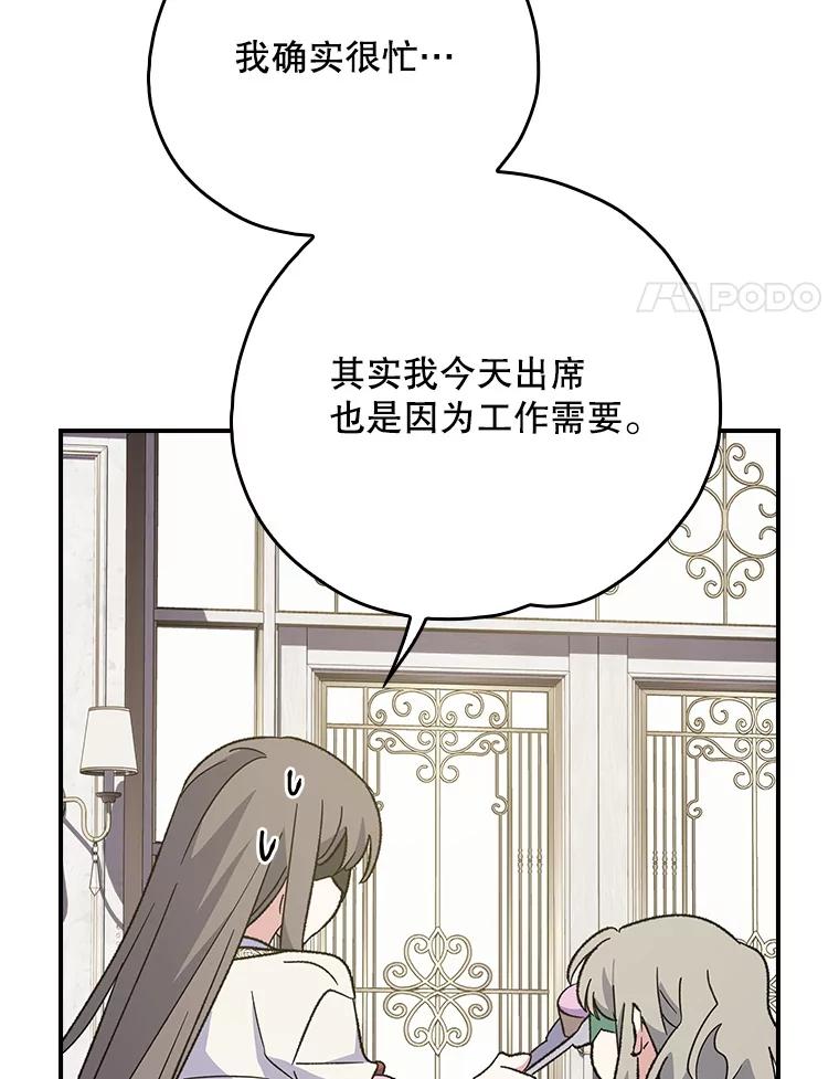 《伊格列特》139.请享受舞会吧 第72页