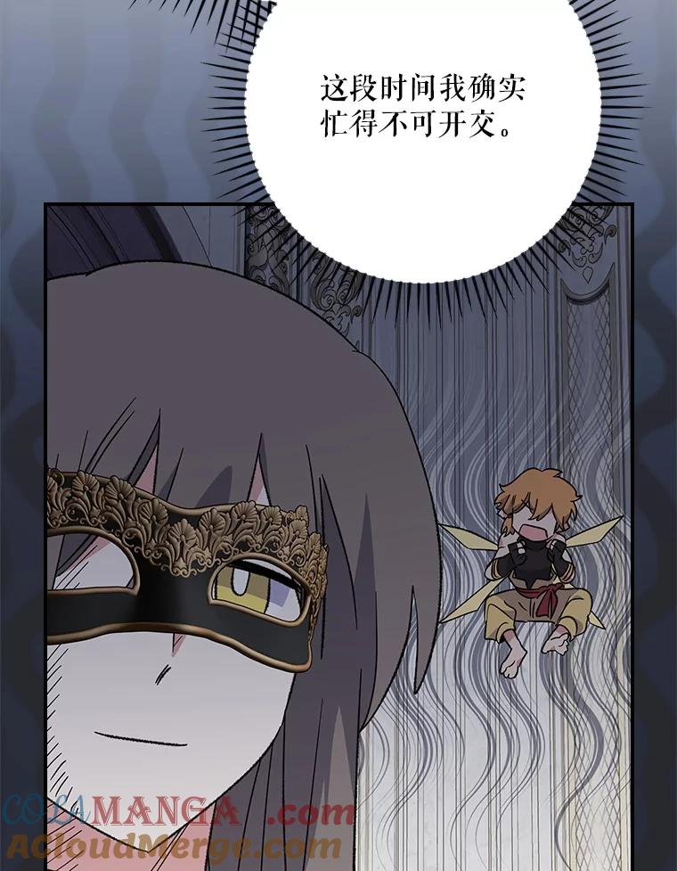 《伊格列特》139.请享受舞会吧 第69页