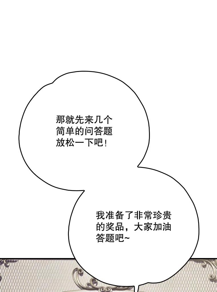 《伊格列特》140.新奇的舞会规则 第46页