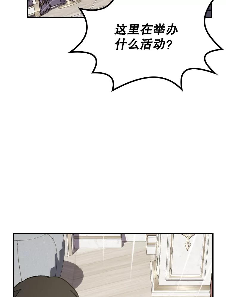 《伊格列特》140.新奇的舞会规则 第30页