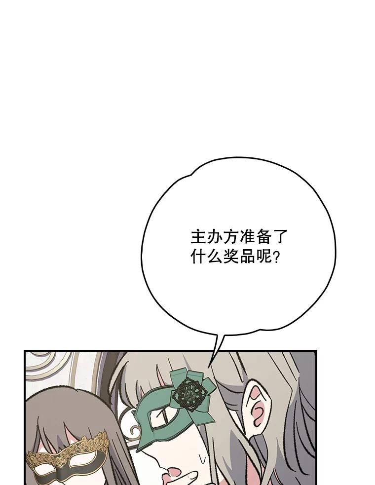 《伊格列特》140.新奇的舞会规则 第55页