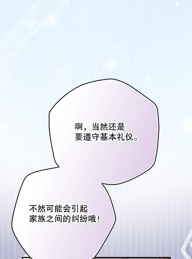 《伊格列特》140.新奇的舞会规则 第42页