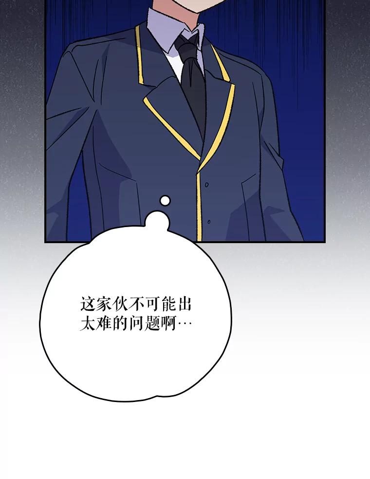 《伊格列特》140.新奇的舞会规则 第54页