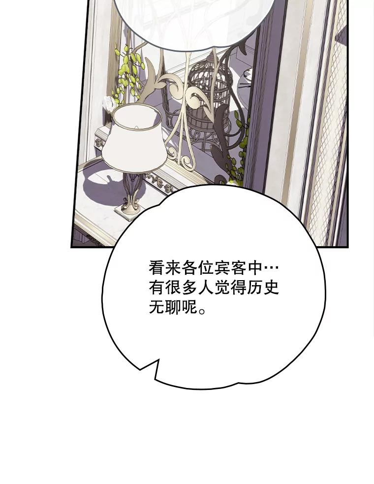 《伊格列特》140.新奇的舞会规则 第52页