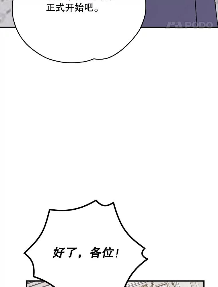 《伊格列特》140.新奇的舞会规则 第28页