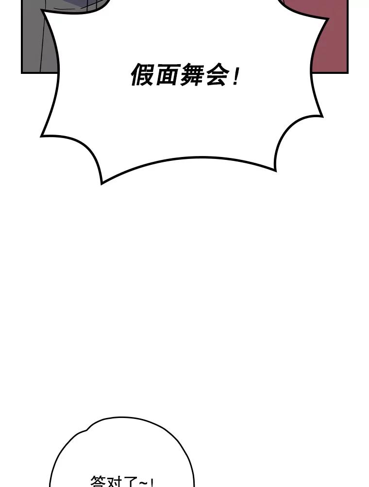 《伊格列特》140.新奇的舞会规则 第32页