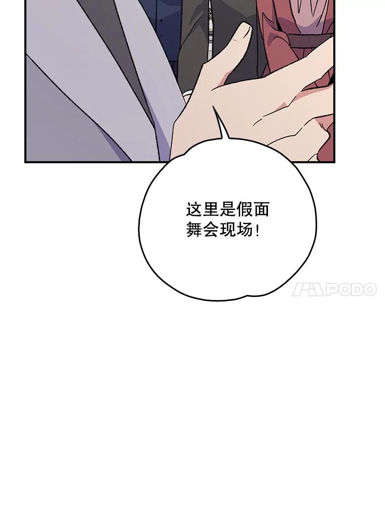 《伊格列特》140.新奇的舞会规则 第34页