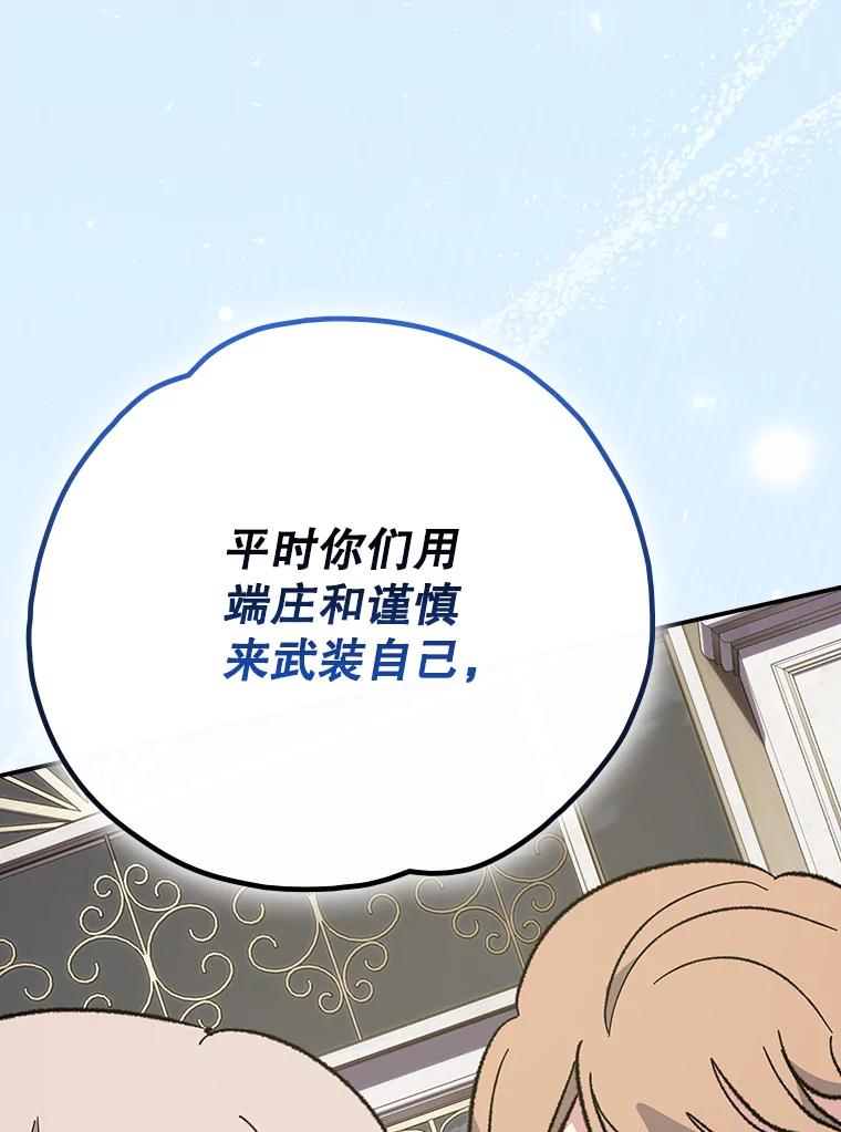《伊格列特》140.新奇的舞会规则 第38页
