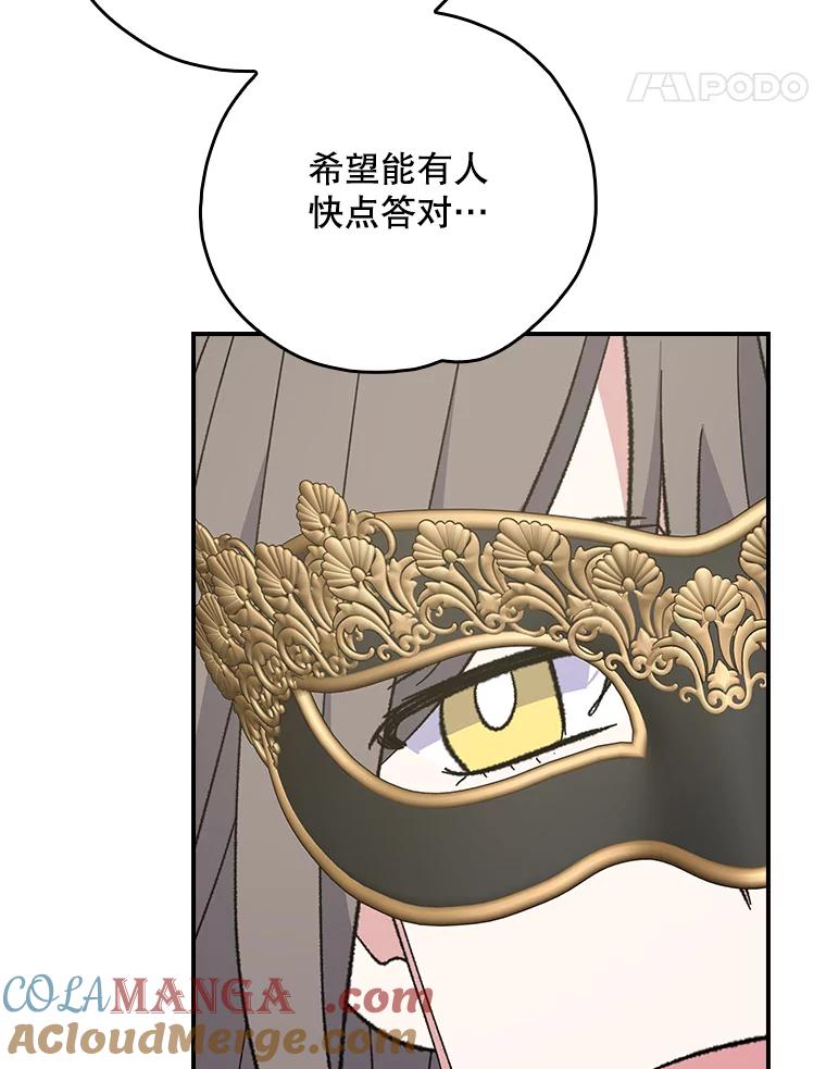 《伊格列特》140.新奇的舞会规则 第57页