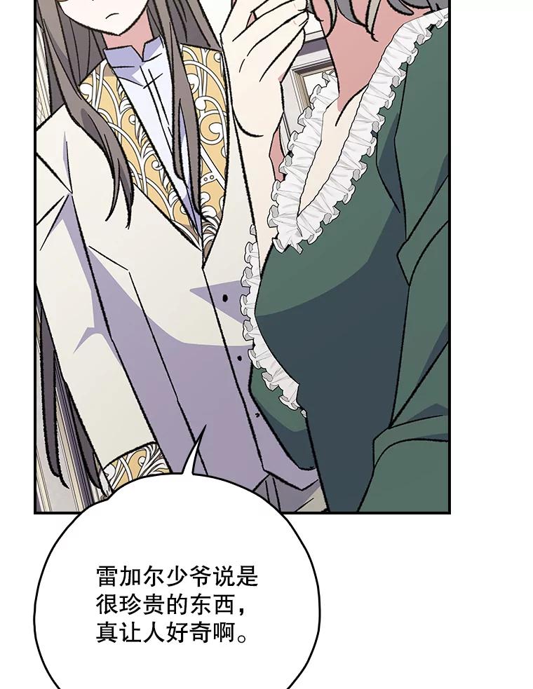 《伊格列特》140.新奇的舞会规则 第56页