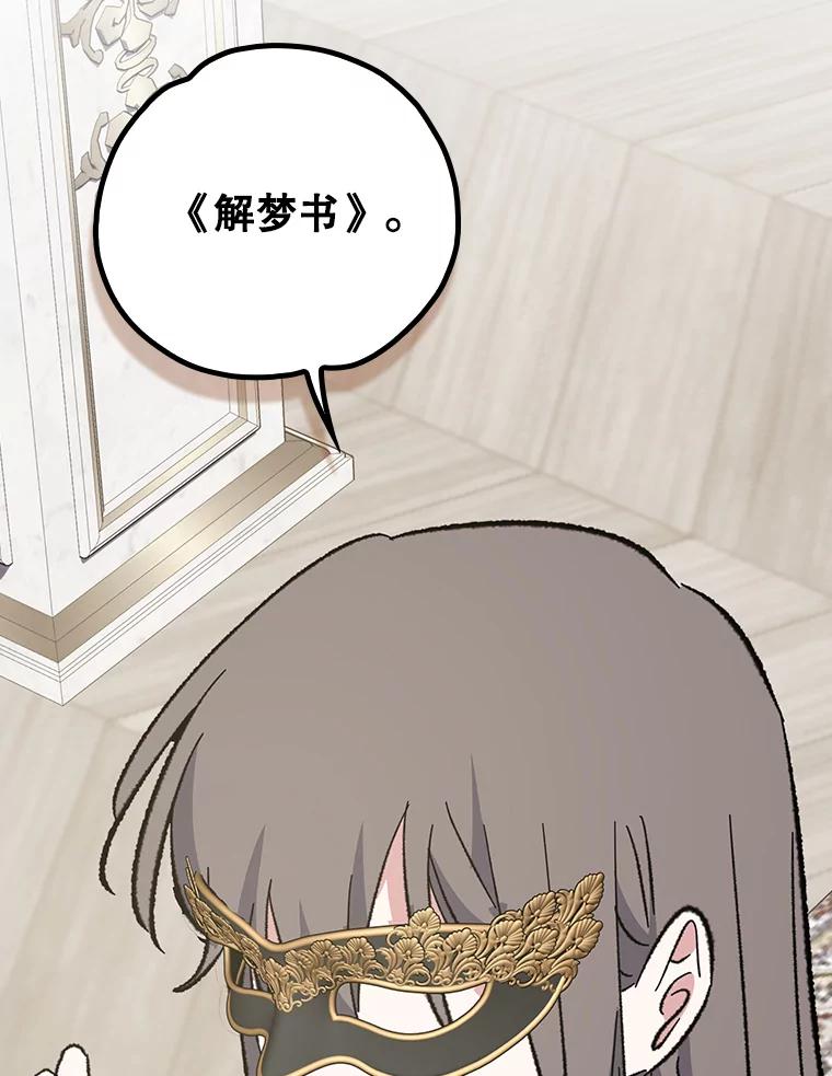 《伊格列特》140.新奇的舞会规则 第59页