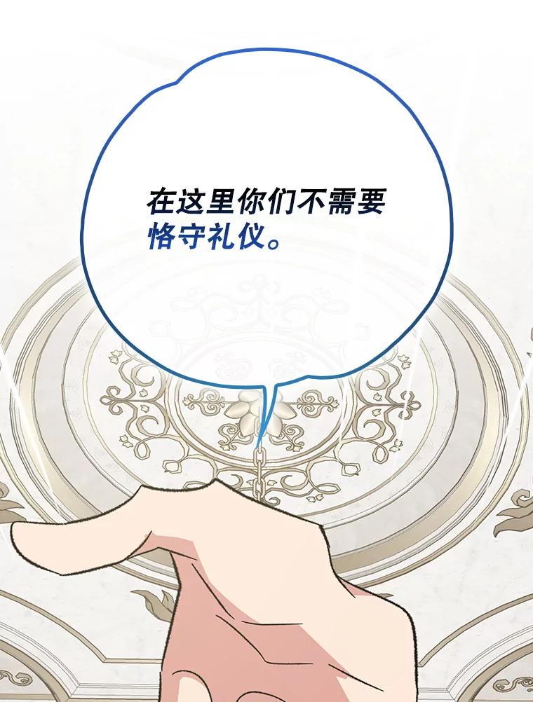 《伊格列特》140.新奇的舞会规则 第35页
