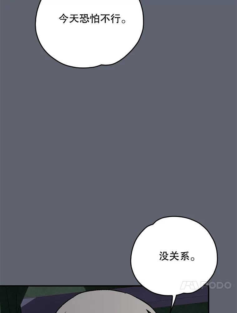 《伊格列特》141.朋友 第107页