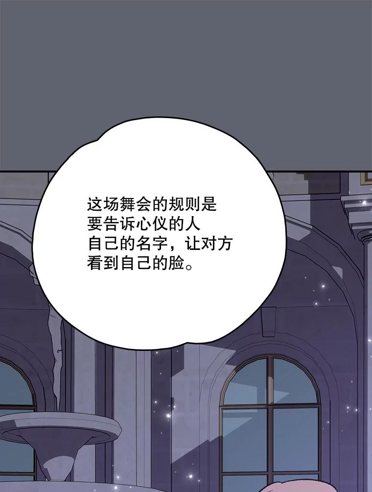 《伊格列特》141.朋友 第102页
