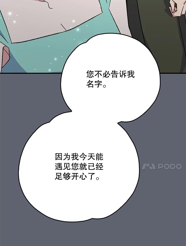 《伊格列特》141.朋友 第104页