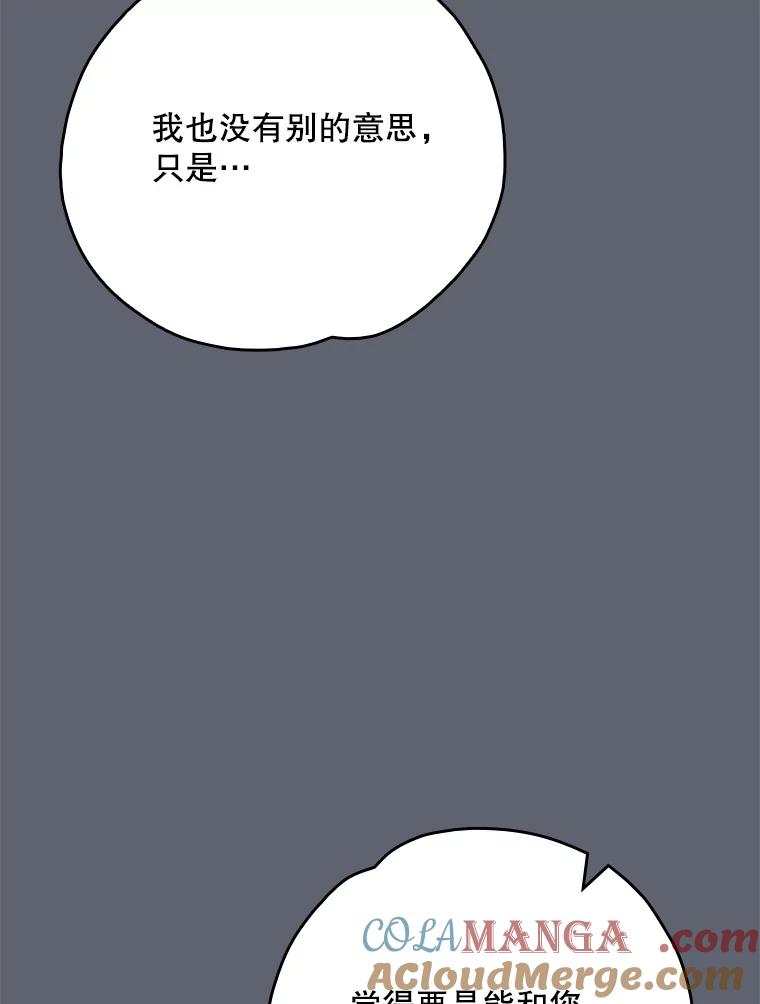 《伊格列特》141.朋友 第109页