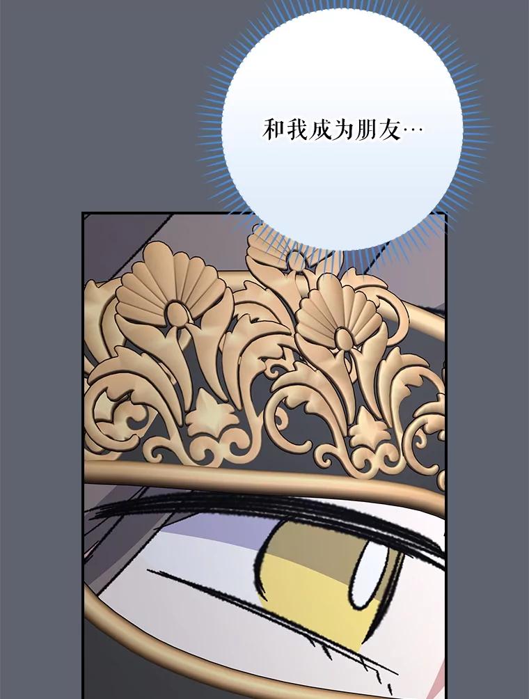 《伊格列特》141.朋友 第112页