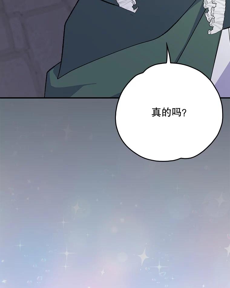 《伊格列特》141.朋友 第116页