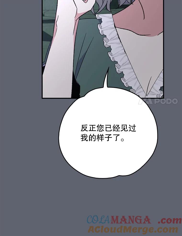 《伊格列特》141.朋友 第101页