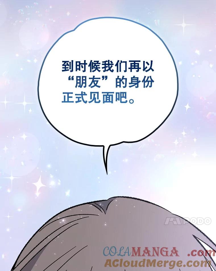 《伊格列特》141.朋友 第117页