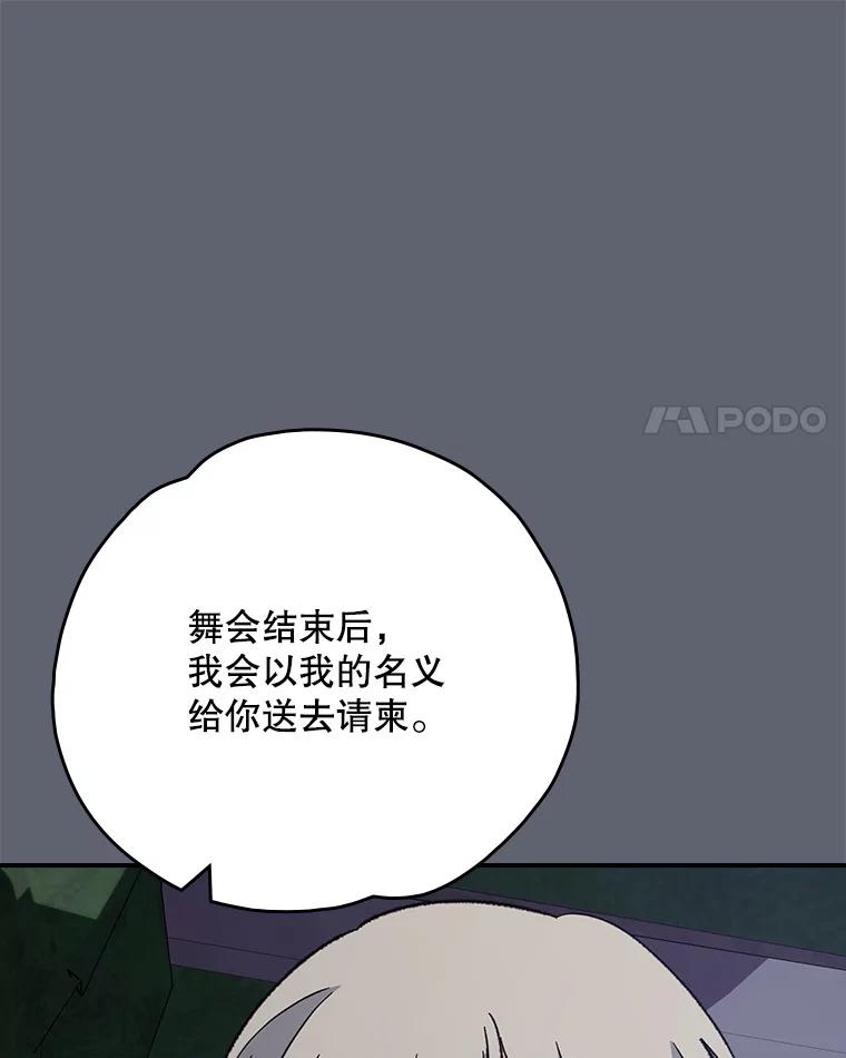 《伊格列特》141.朋友 第114页