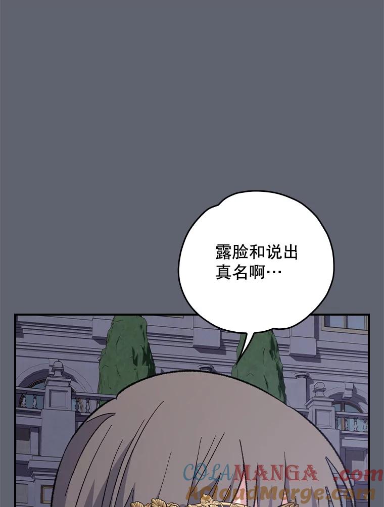 《伊格列特》141.朋友 第105页