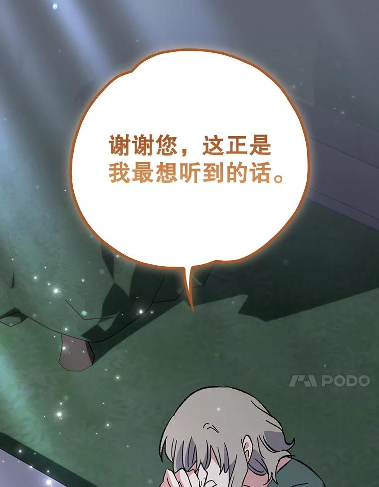 《伊格列特》141.朋友 第94页