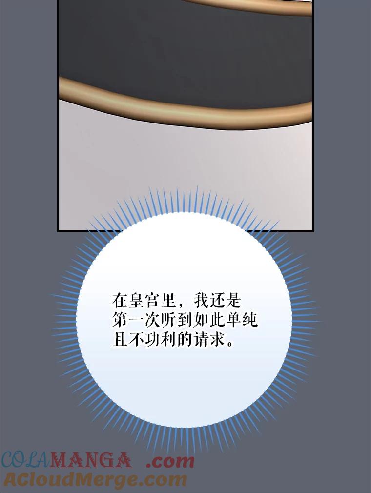 《伊格列特》141.朋友 第113页