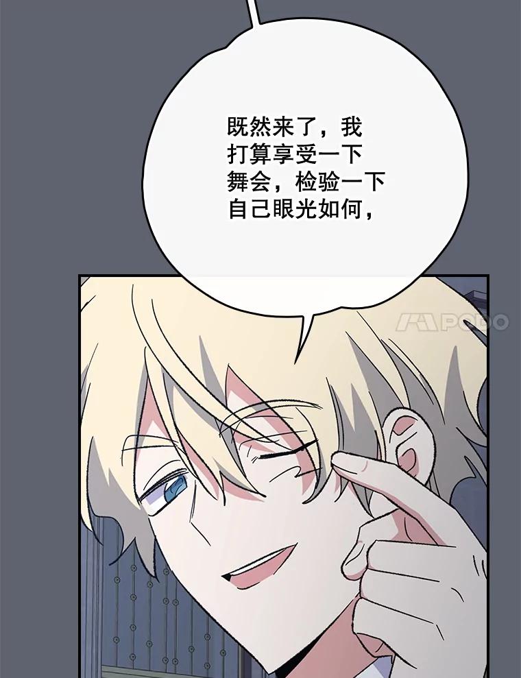 《伊格列特》142.久别重逢 第88页