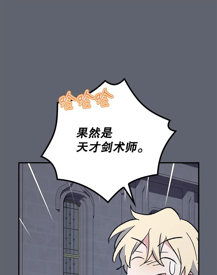 《伊格列特》142.久别重逢 第94页