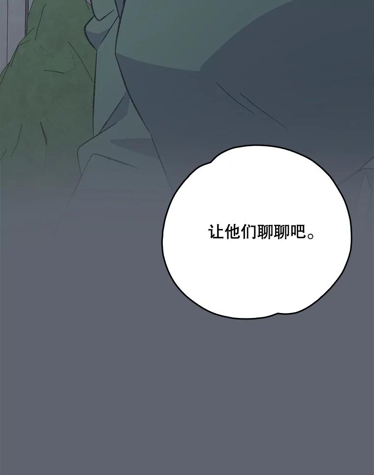 《伊格列特》142.久别重逢 第106页