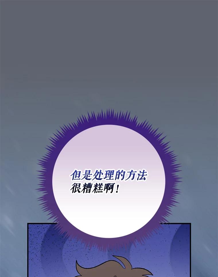 《伊格列特》142.久别重逢 第90页