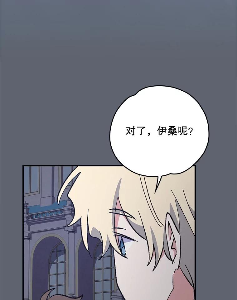 《伊格列特》142.久别重逢 第92页