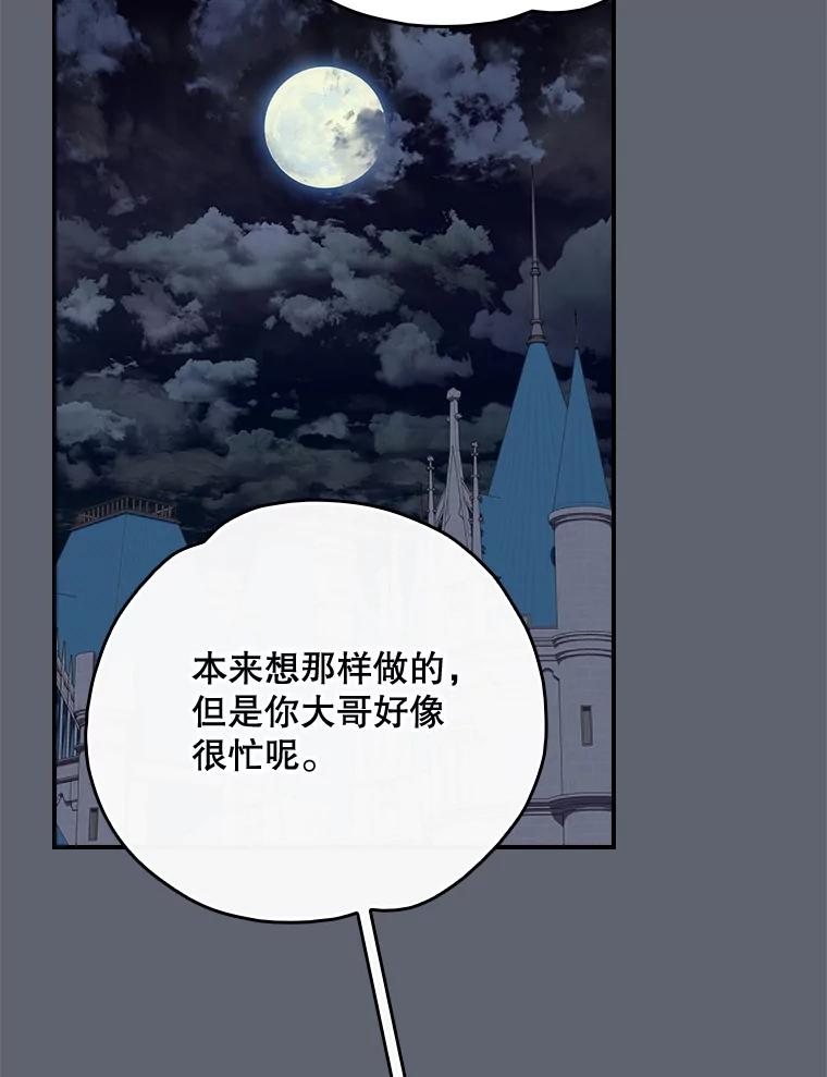 《伊格列特》142.久别重逢 第87页