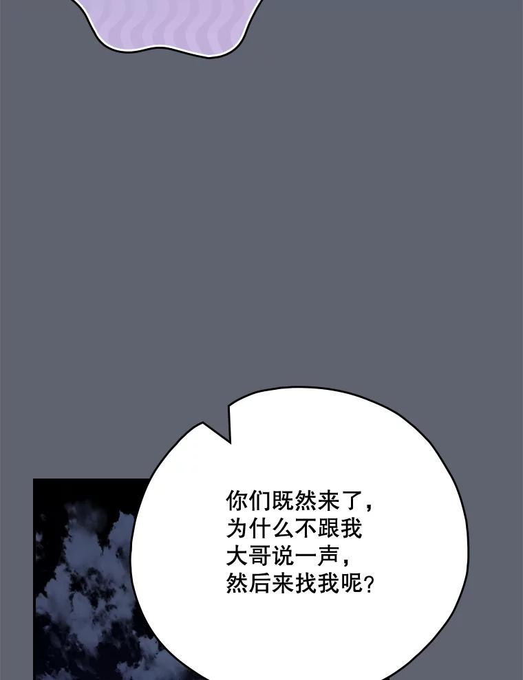 《伊格列特》142.久别重逢 第86页