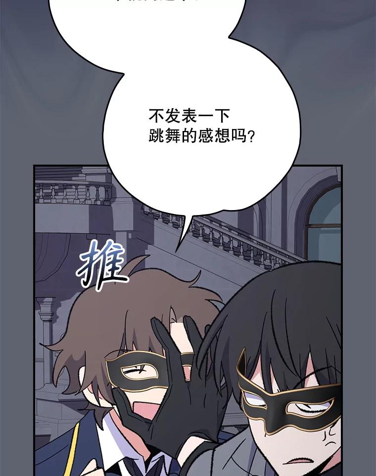 《伊格列特》142.久别重逢 第102页