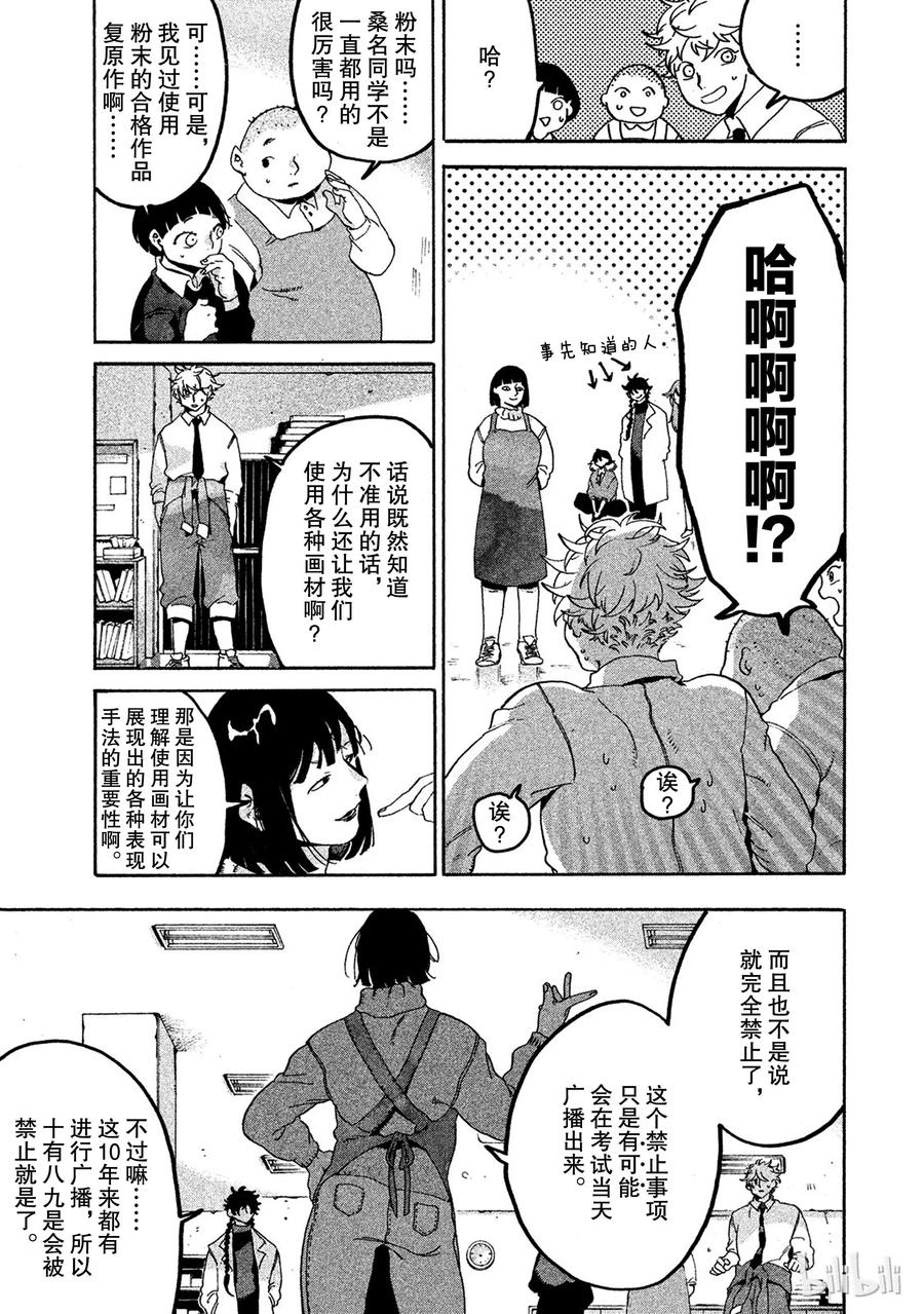 《Blue Period》15 第一轮考试开始 第21页