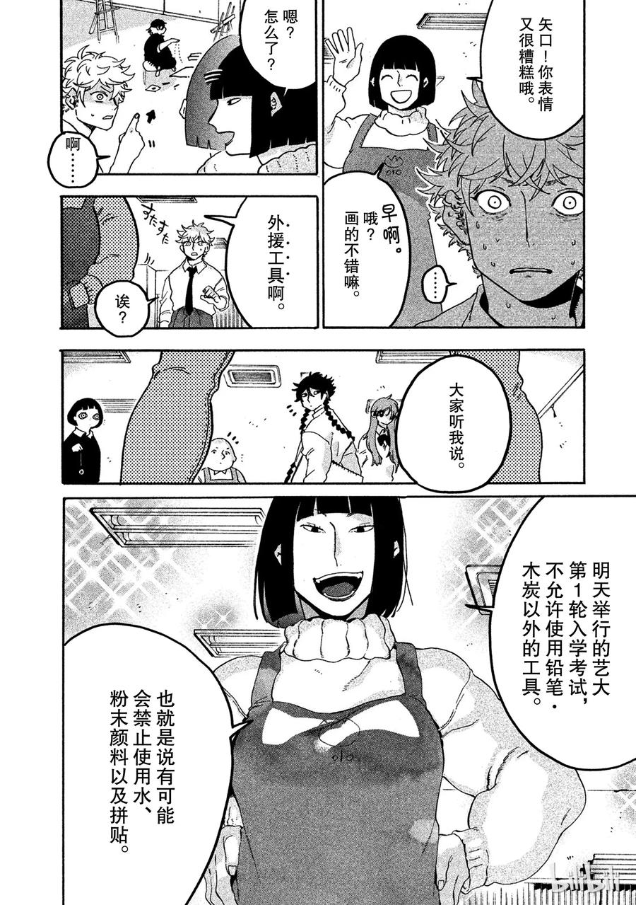 《Blue Period》15 第一轮考试开始 第20页