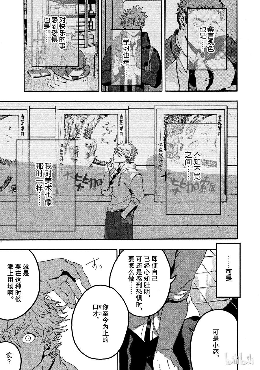 《Blue Period》15 第一轮考试开始 第11页
