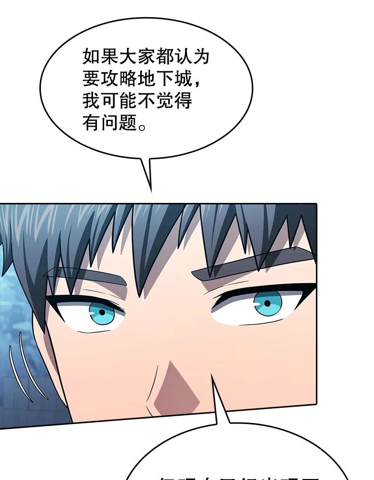 《从地狱归来的圣座》181.应对混乱 第54页