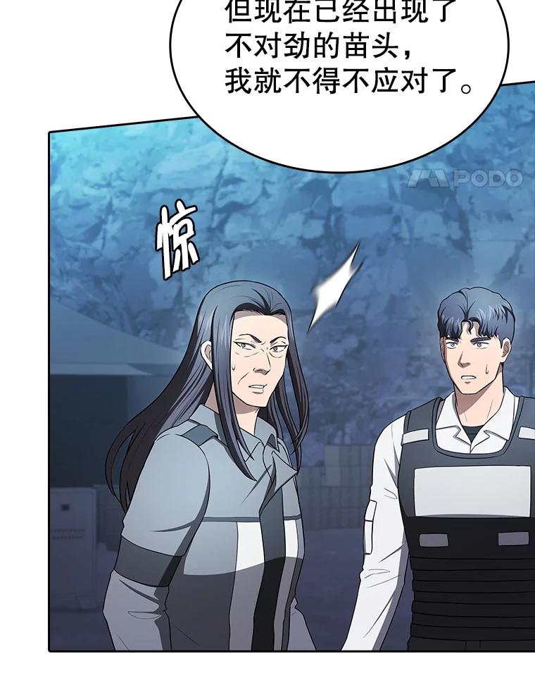 《从地狱归来的圣座》181.应对混乱 第55页